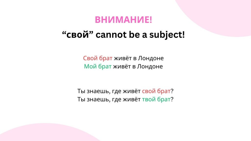 reflexive possessive pronoun свой in Russian