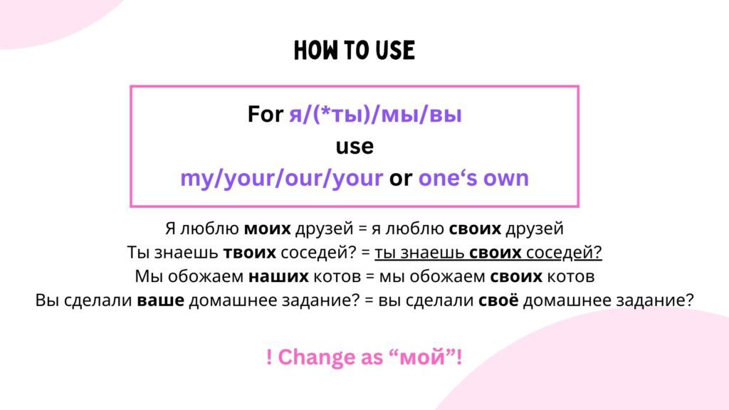 possessive reflexive pronoun свой in Russian